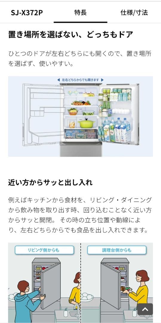 51105　シャープ　SJ-X372P-S　2025年製