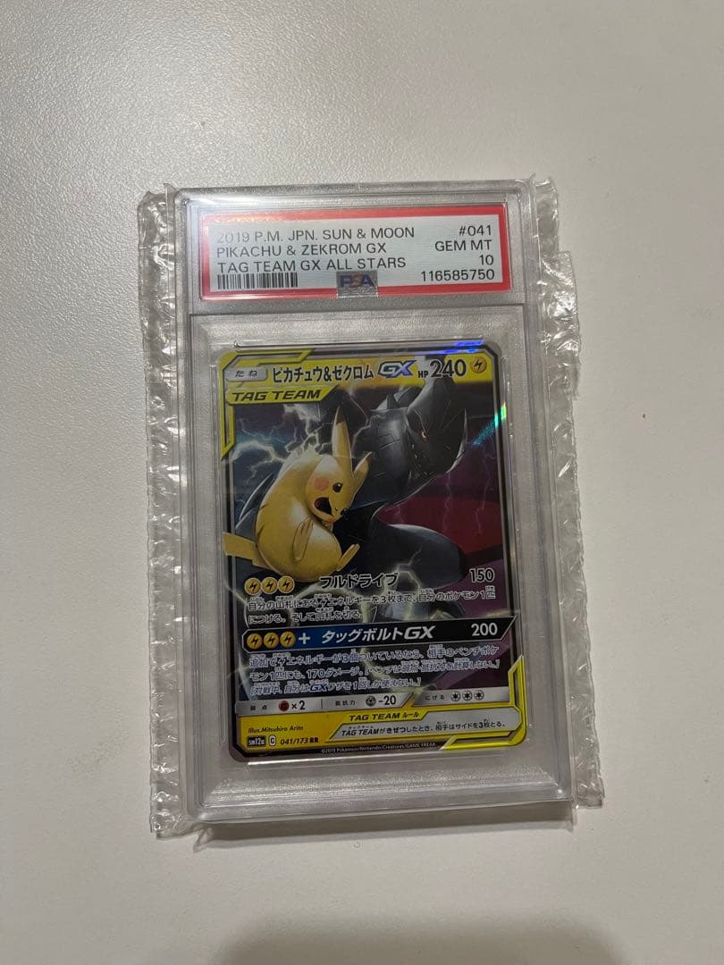 ピカチュウ&ゼクロムGX psa10