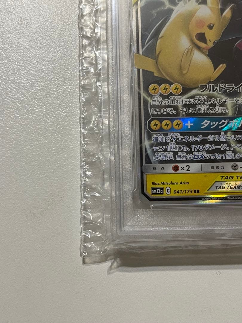 ピカチュウ&ゼクロムGX psa10