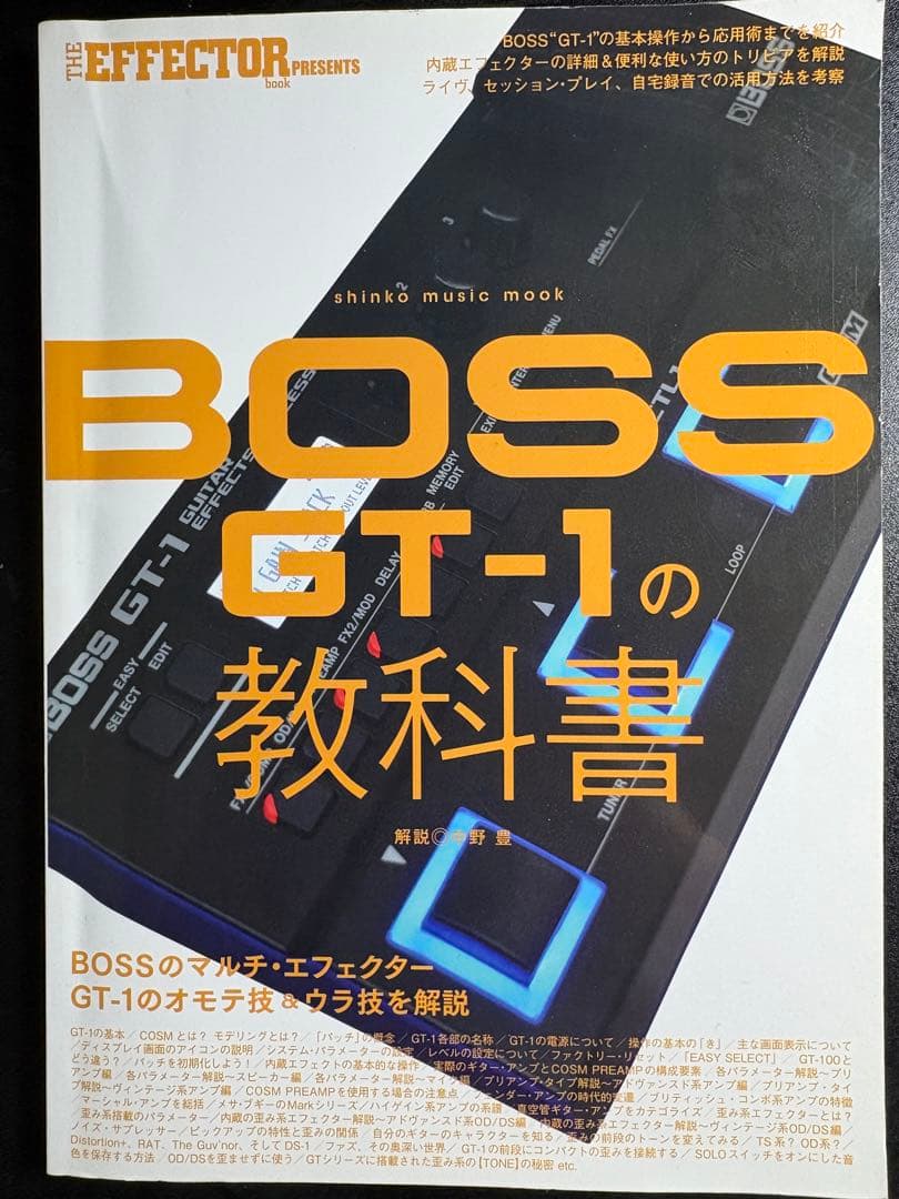 BOSS GT-1 マルチエフェクター　(純正アダプター、教科書付き)