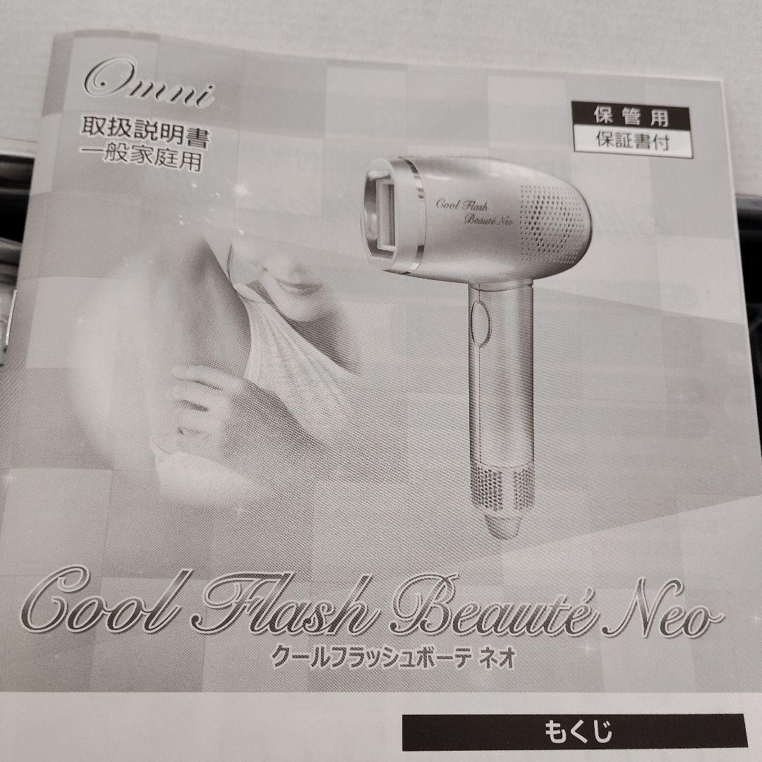 Cool Flash Beautie Neo 脱毛