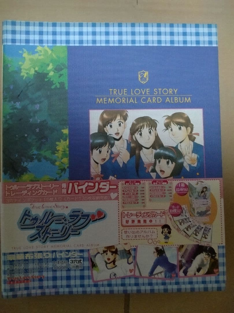 ド*1様 トゥルー・ラブストーリー3　トレーディングカード
