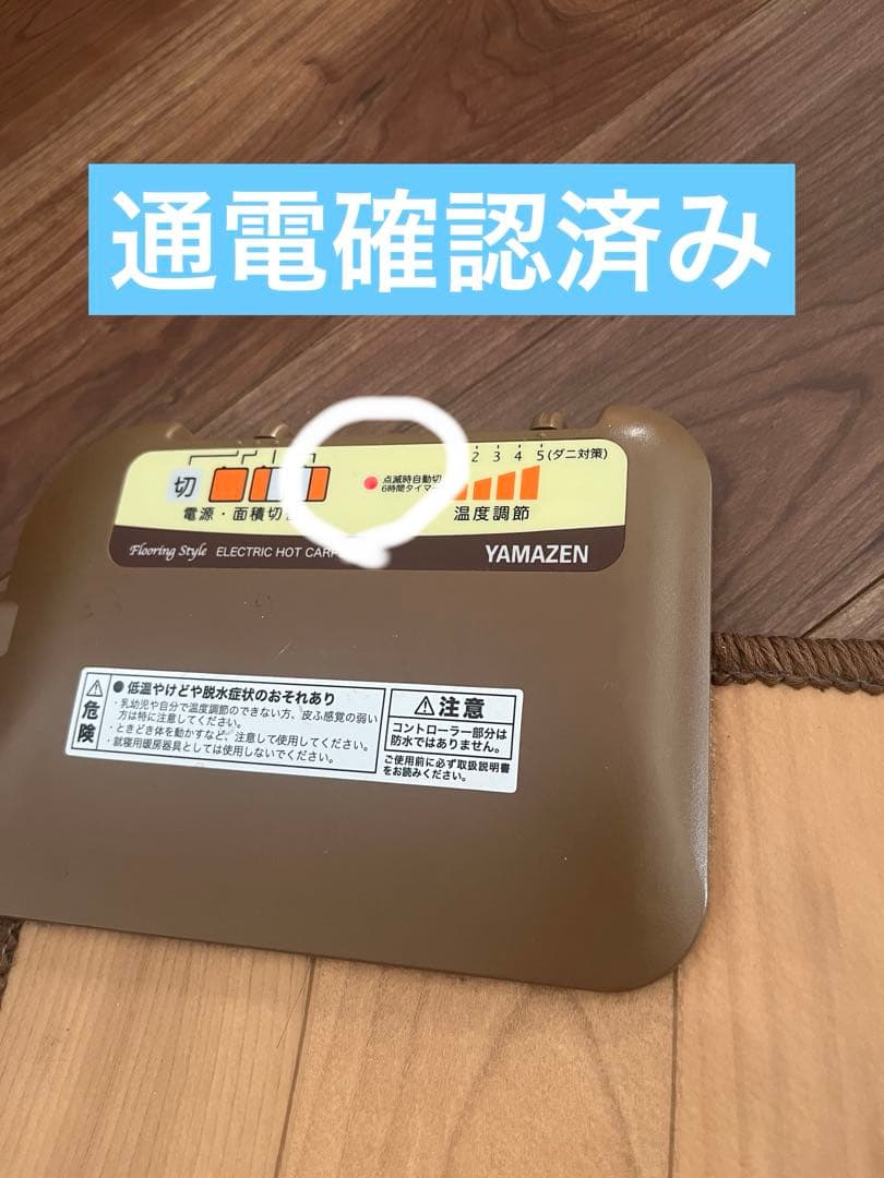 ヤマゼン　フローリング調ホットカーペット　2畳