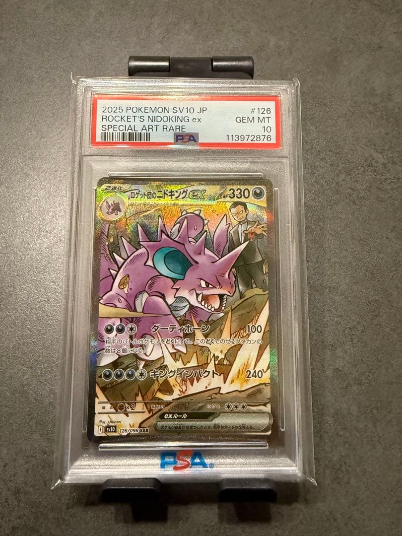 み*く様 2025 ポケモンカード ロケット団のニドキング ex PSA10