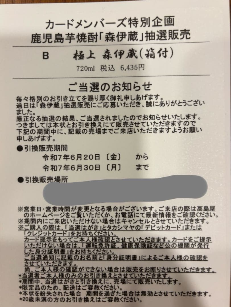 新品未開封　森伊蔵　極上の一滴