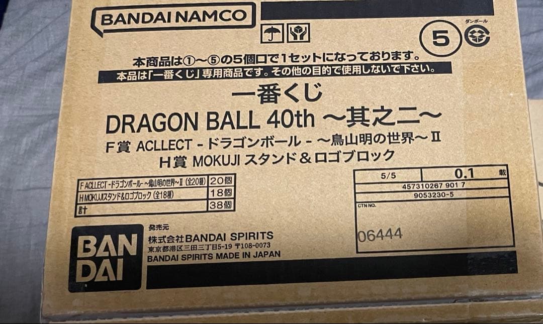 ドラゴンボール一番くじ　F賞コンプリートセット　新品未開封