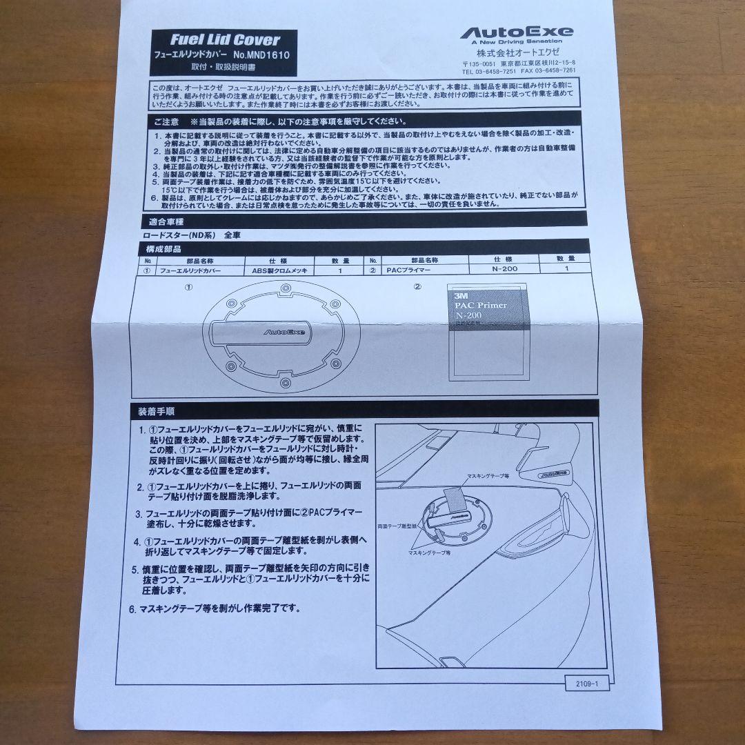 ロードスターフューエルリッドカバー/AutoExe 楕円形キャップ/給油口カバー