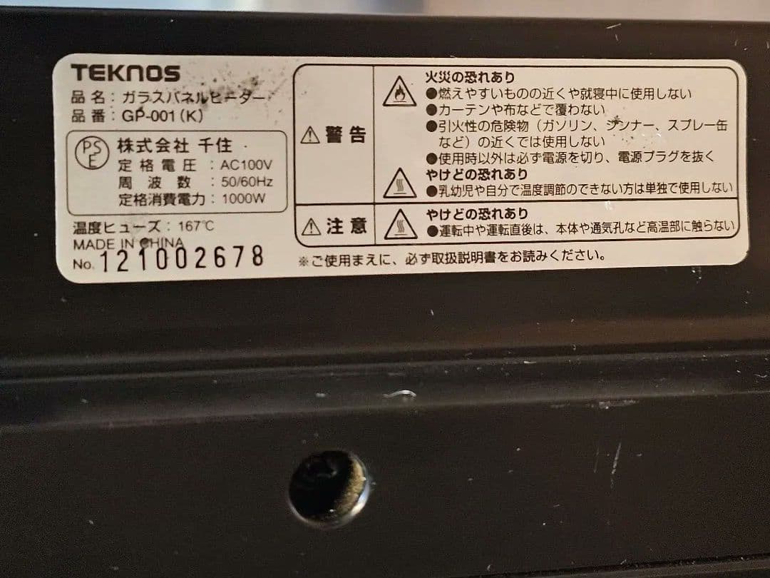 テクノス GP-001(K) ブラック ガラスパネルヒーター 足元電気暖房 黒