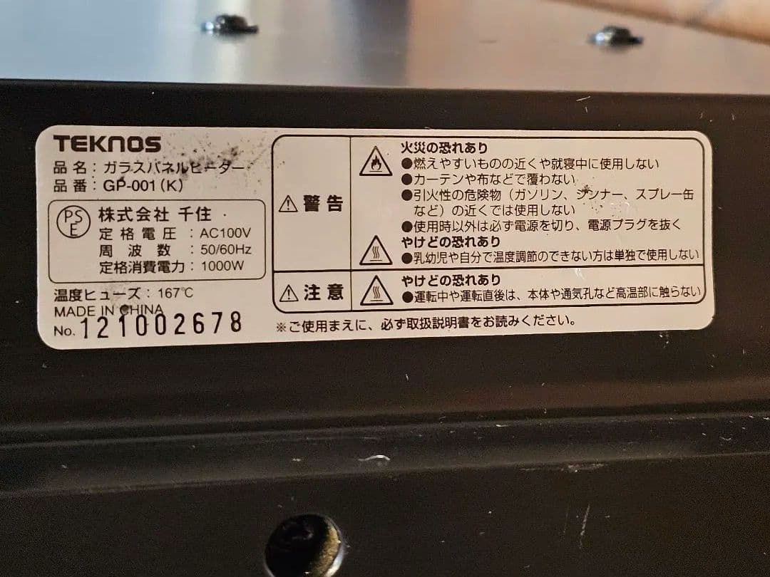 テクノス GP-001(K) ブラック ガラスパネルヒーター 足元電気暖房 黒