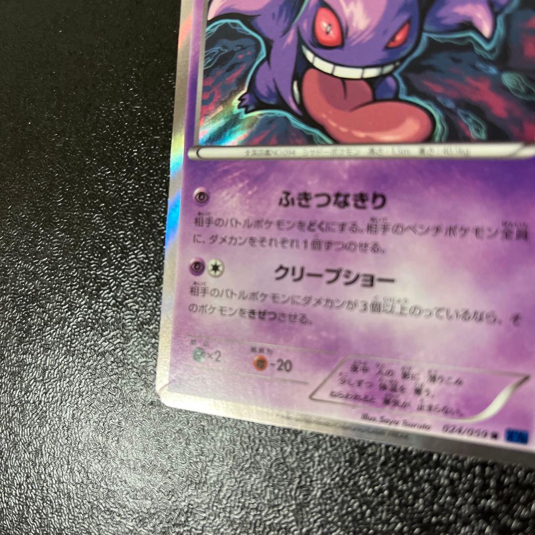 ゲンガー 024/059 ソウルリンク055/XY-P Vジャンプ　まとめ売り