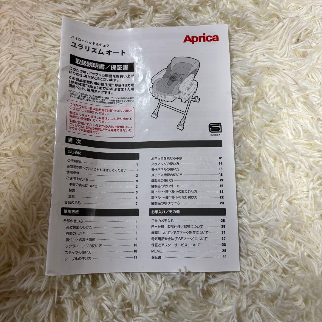 美品　Aprica ユラリズム AT オート ハイローチェア ムーンロック 電動