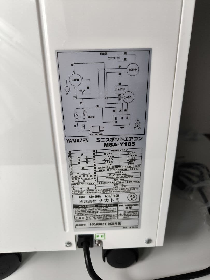 山善　2025年製 ミニ スポットエアコン 業務用 MSA-Y185
