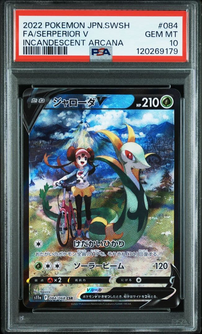 希少PSA10 ジャローダV CSR 白熱のアルカナ　メイ