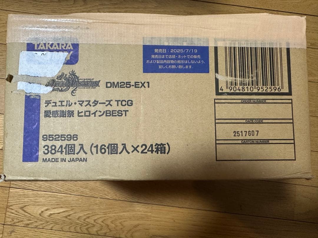 新品 デュエルマスターズ DM25-EX1 愛感謝祭ヒロインBEST カートン