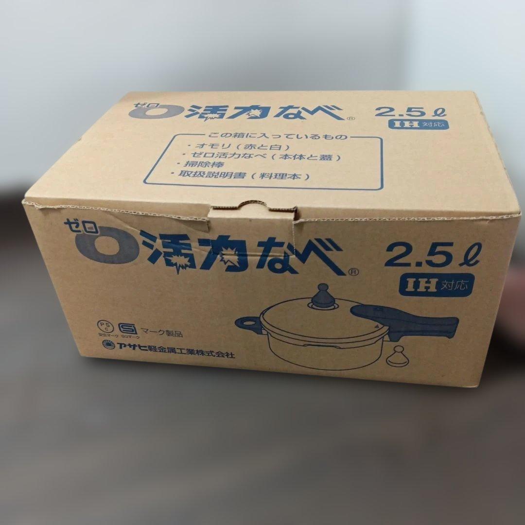 アサヒ軽金属　ゼロ活力鍋　2.5L Sサイズ