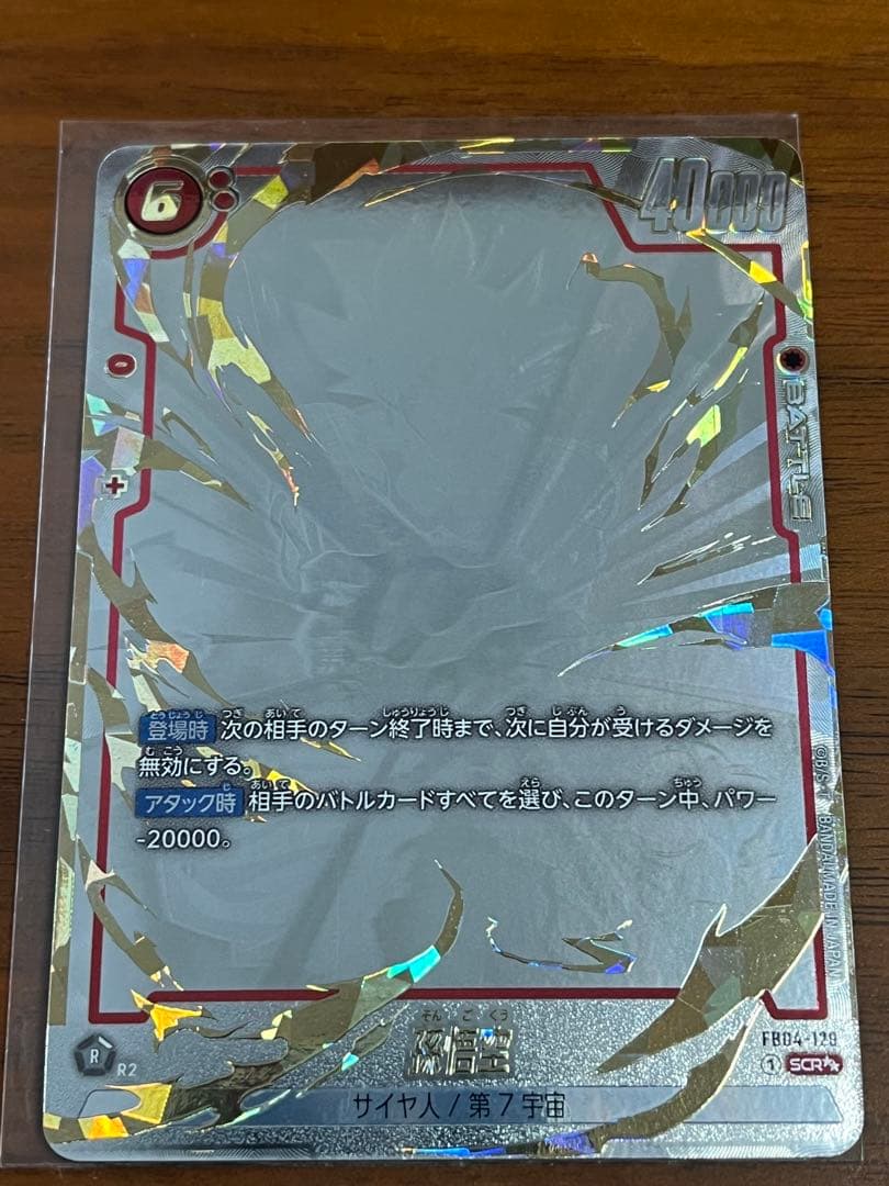 孫悟空 SCR FB04 限界を超えし者 スーパーパラレル FB04-129