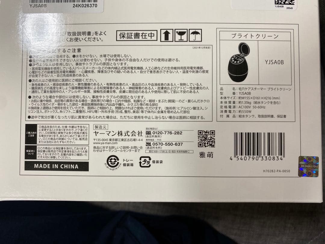 YAMAN フェイススチーマー YJSA0B