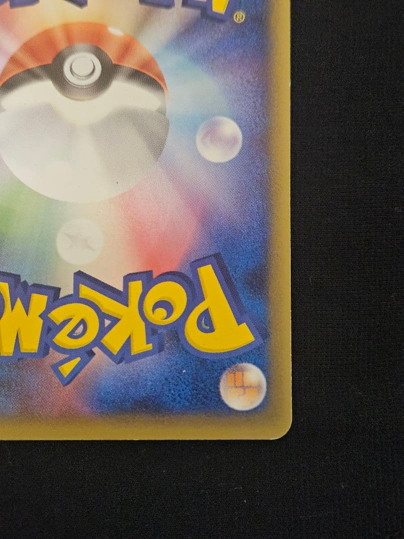 ピカチュウ　PCG-P　プロモ　ピカ夏旅割　ポケモンカード