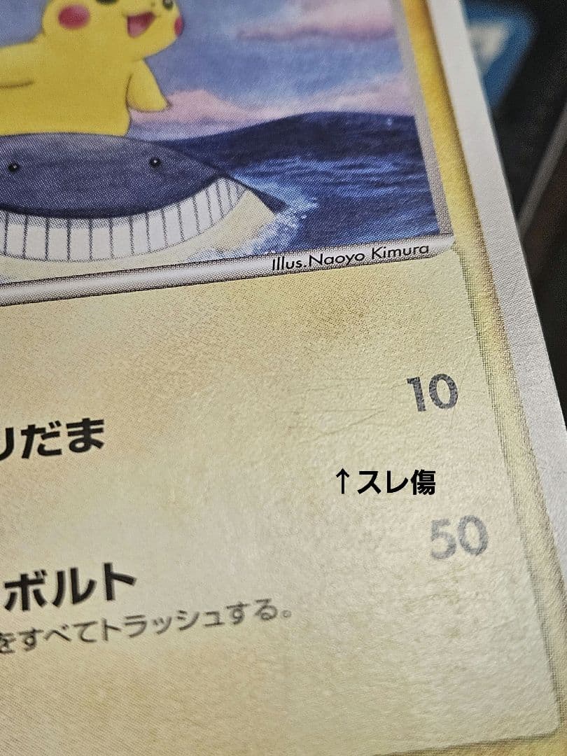 ピカチュウ　PCG-P　プロモ　ピカ夏旅割　ポケモンカード