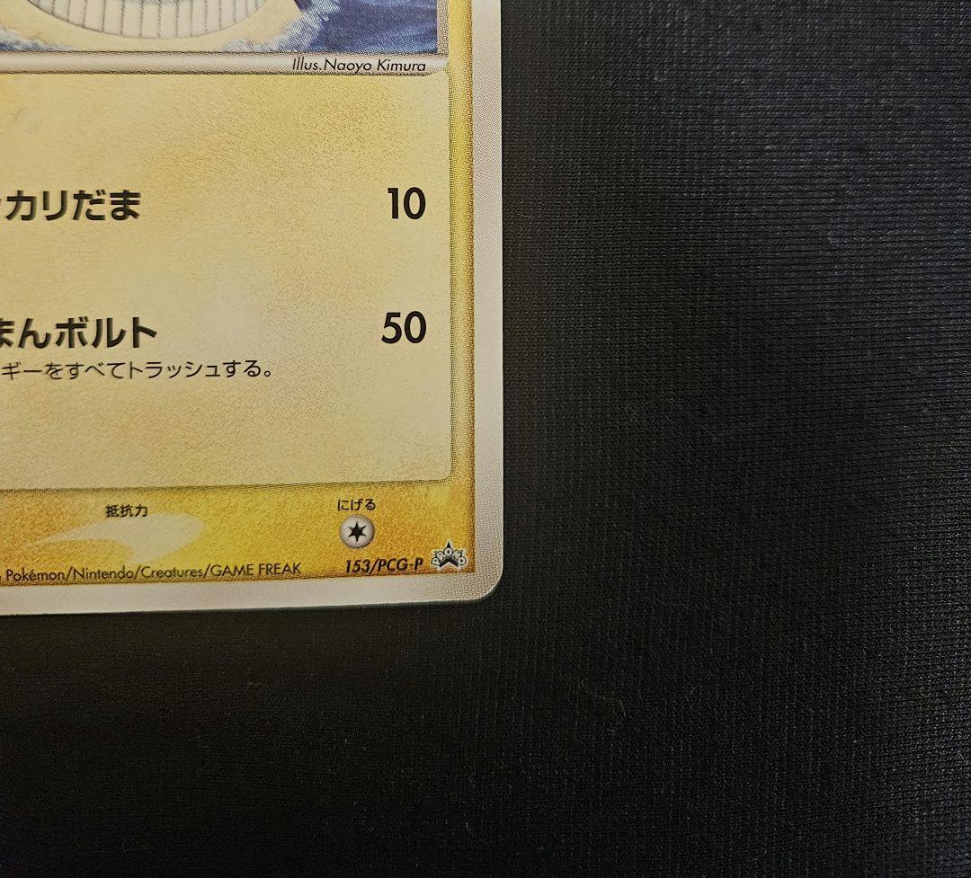 ピカチュウ　PCG-P　プロモ　ピカ夏旅割　ポケモンカード