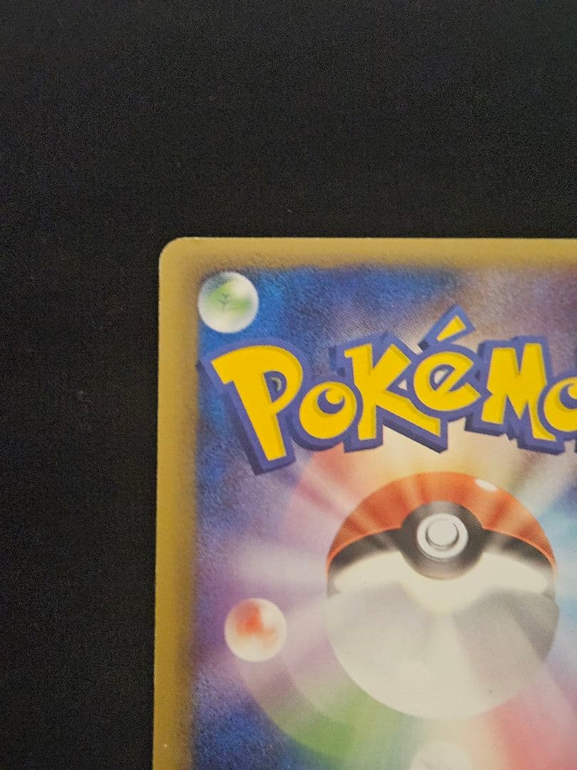 ピカチュウ　PCG-P　プロモ　ピカ夏旅割　ポケモンカード