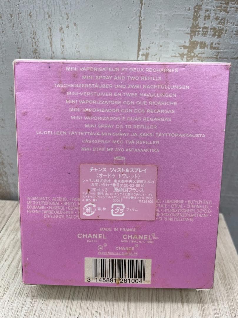 シャネル チャンス ツィスト＆スプレイ 3×20ml オードトワレ
