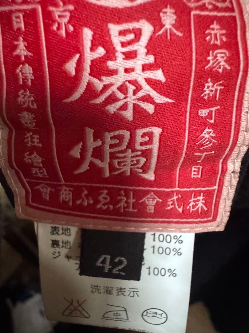 爆裂爛漫娘　スカジャン　ろーぐす別注　42(L)