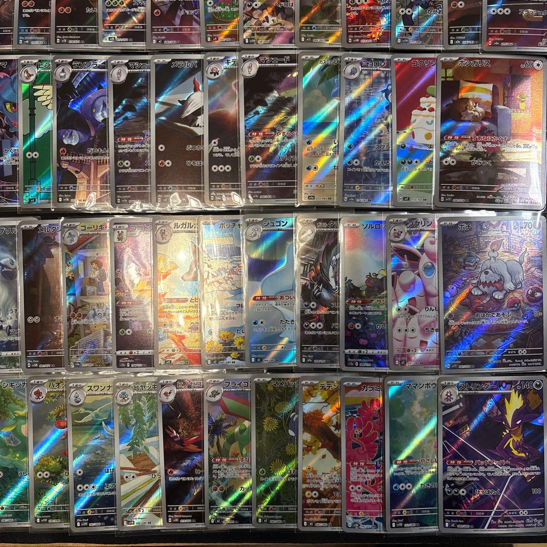 ポケカar chr まとめ　101枚