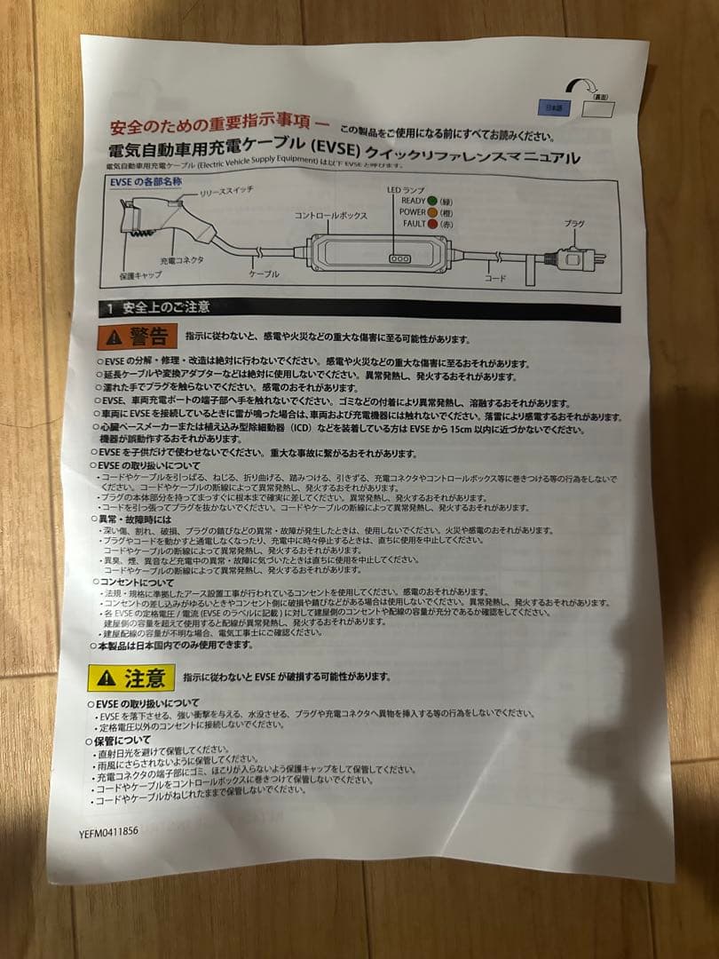 EV車充電ケーブル 日産純正
