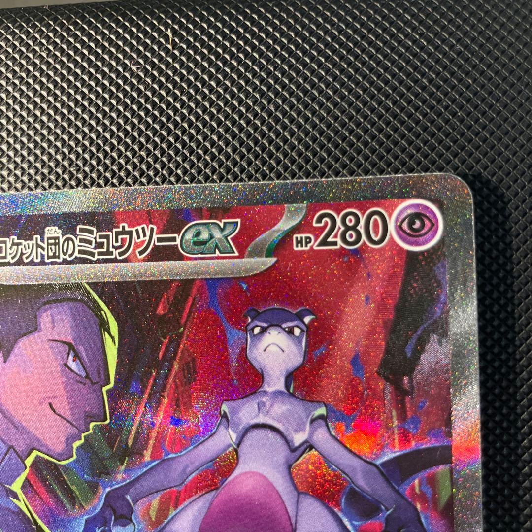 ロケット団のミュウツーex SAR sv10 125/098 ロケット団の栄光