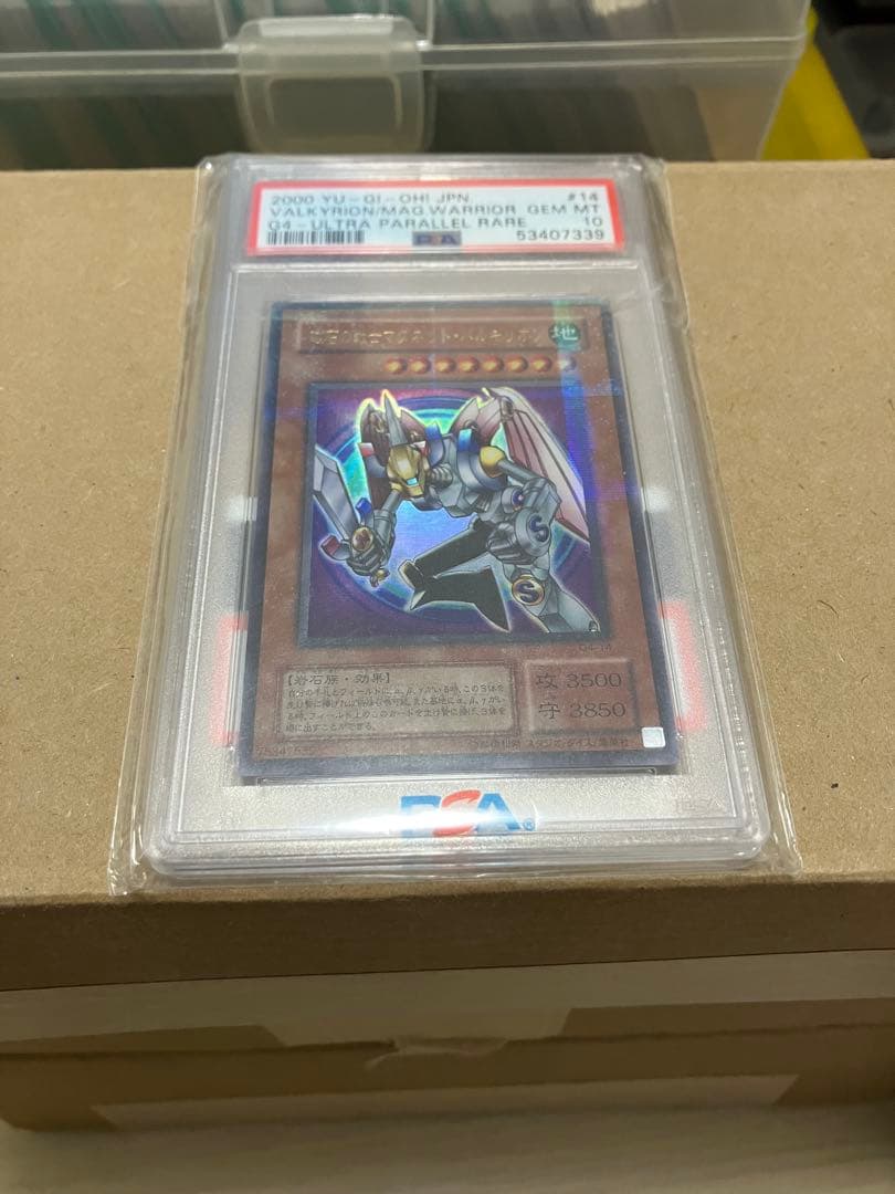 遊戯王　磁石の戦士マグネット・バルキリオン　2期　ウルトラパラレルレアPSA10