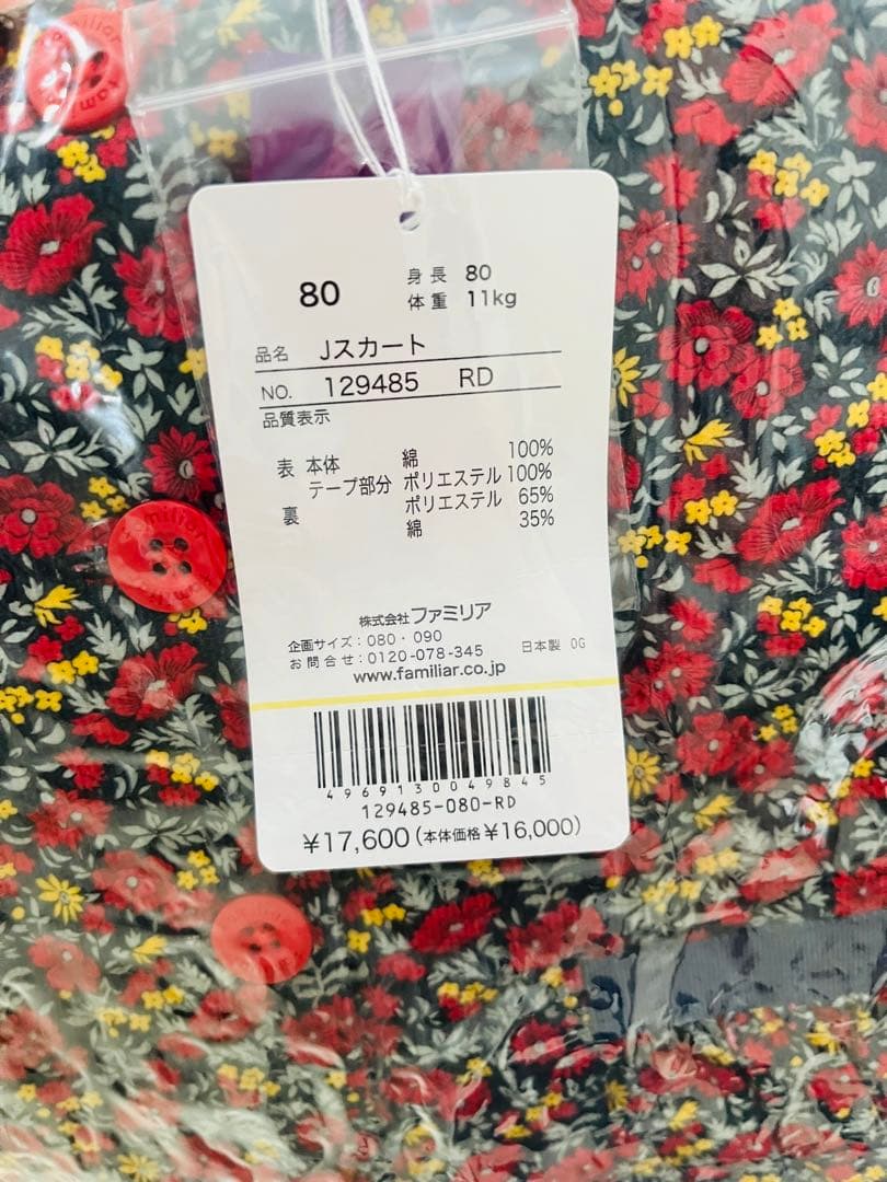 【新品・未使用】ファミリア ワンピース 80