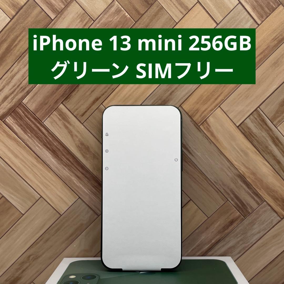 iPhone 13 mini 256GB グリーン SIMフリー