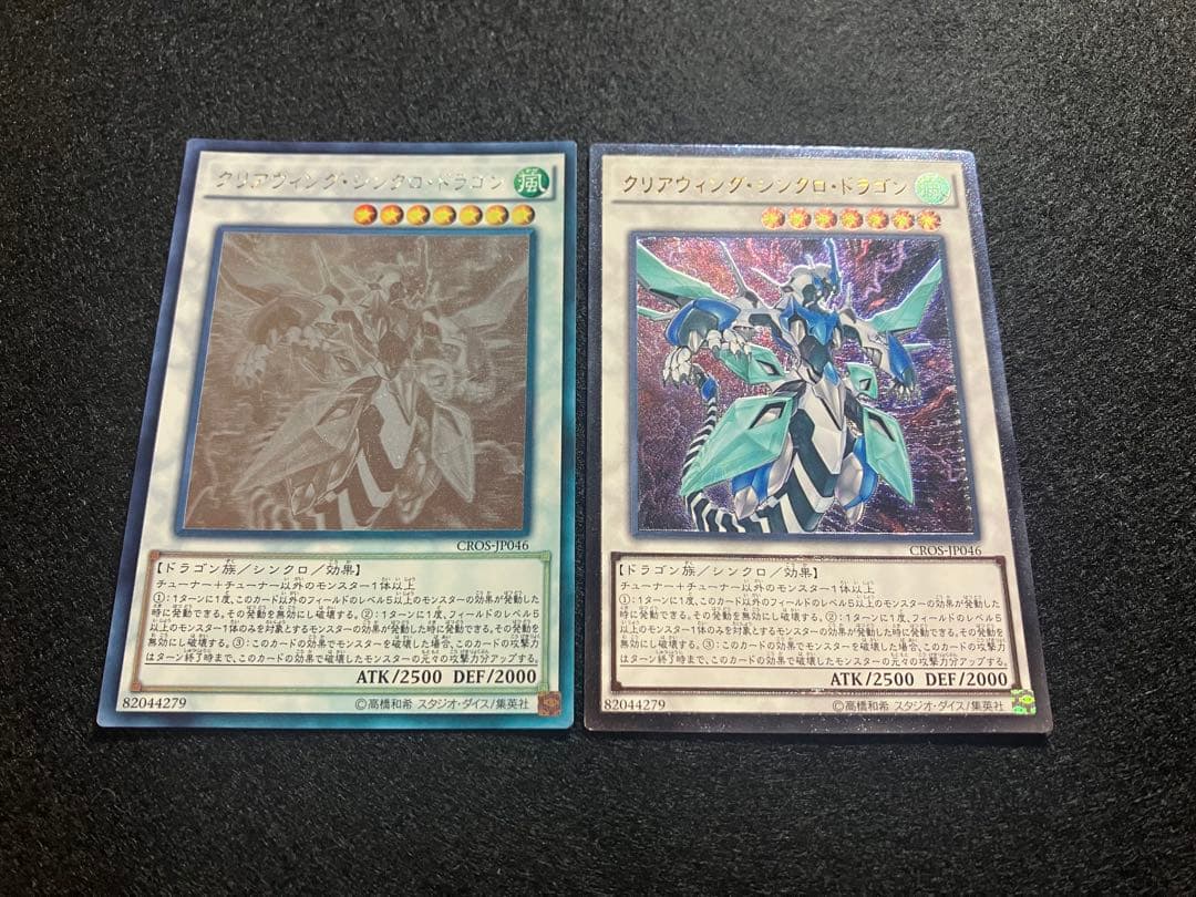 クリアウィング・シンクロ・ドラゴン　CROS-JP046　初版 HR UL