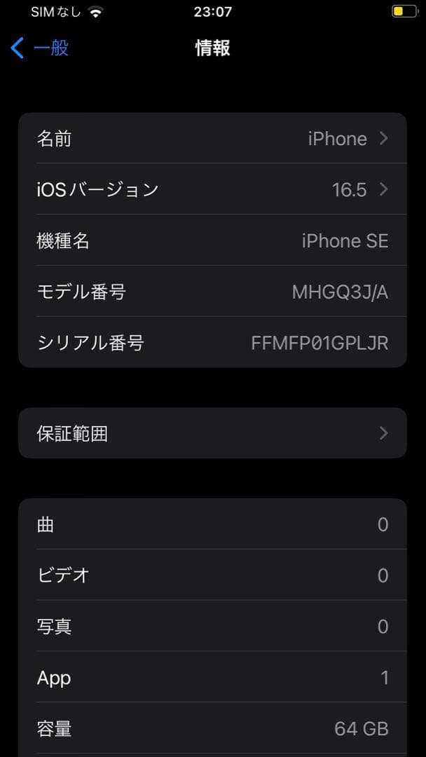 Apple iPhone SE 第2世代　ホワイト 本体