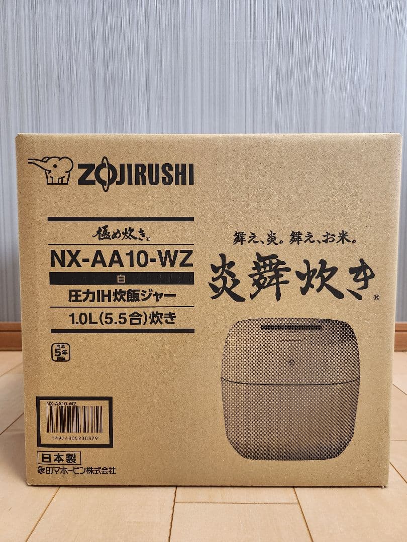 【新品未開封】 象印 圧力IH炊飯器 炎舞炊き 5.5合 NX-AA10-WZ