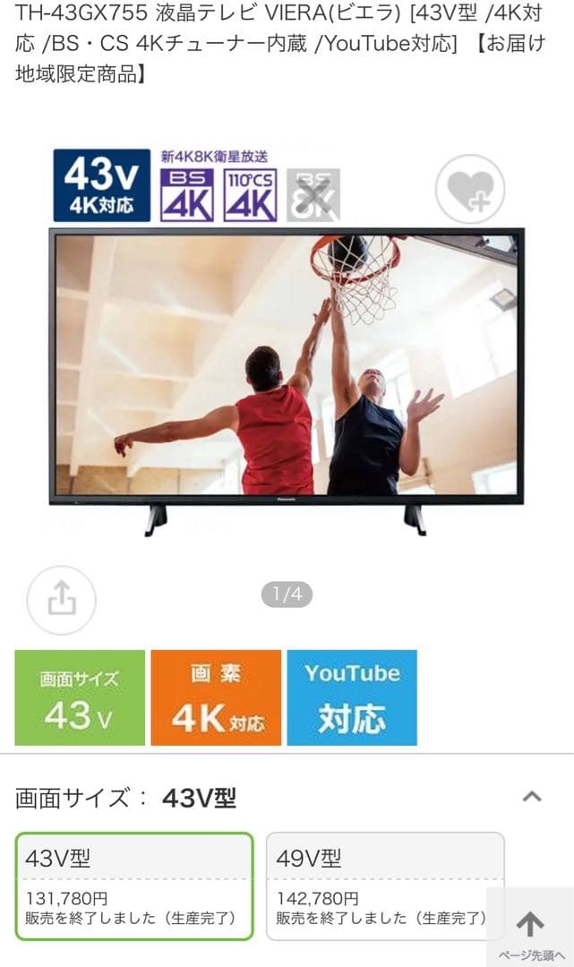 パナソニック ビエラ 43V型 液晶テレビ TH-43GX755 2019年製③