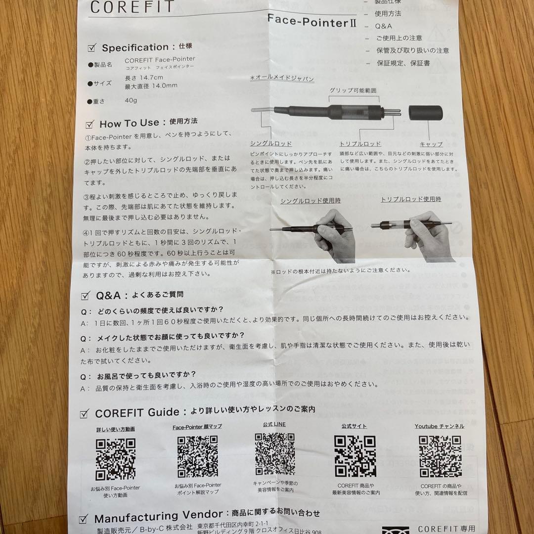 【正規品】COREFIT FACE POINTER II フェイスポインター2