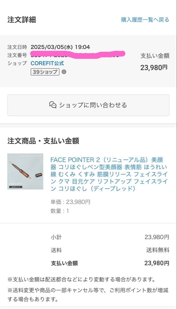 【正規品】COREFIT FACE POINTER II フェイスポインター2