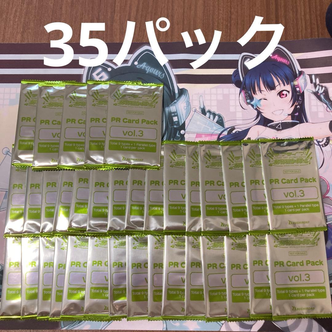 ラブライブ　オフィシャルカードゲーム　PRカードパックVOL.3 35パック
