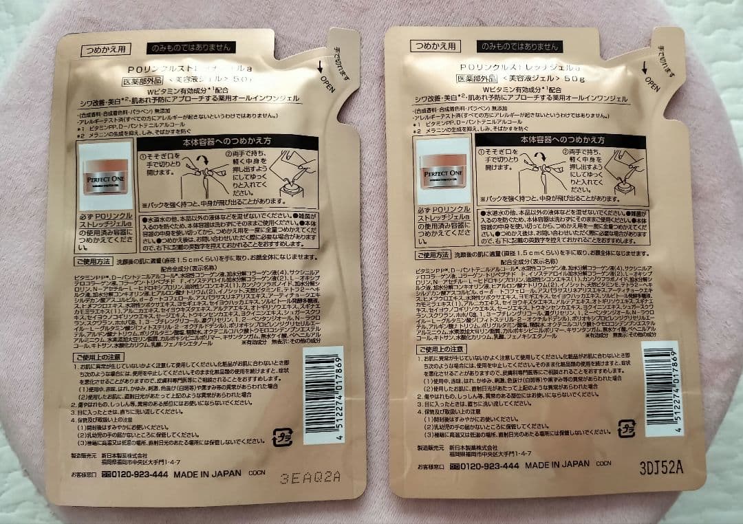 パーフェクトワン 薬用リンクルストレッチジェル 50g 2セット