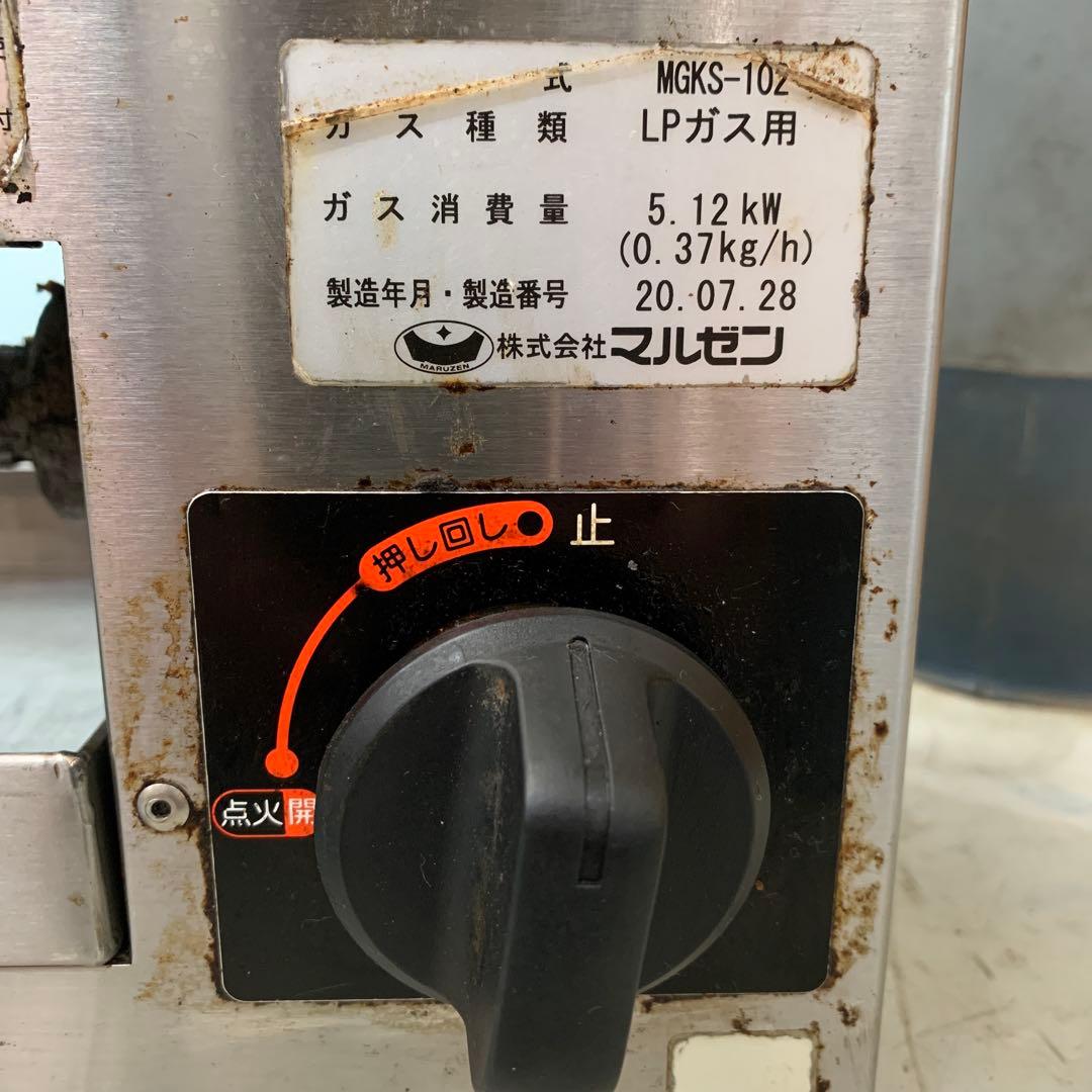 2020年製 マルゼン 業務用ガス下火式焼物器 MGKS-102 LPガス