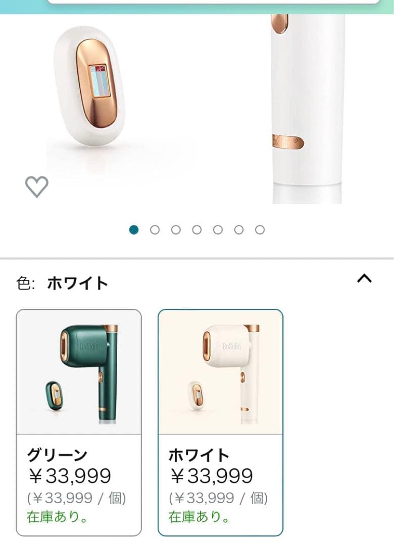 新品未使用未開封 家庭用脱毛機 BoSidin 白