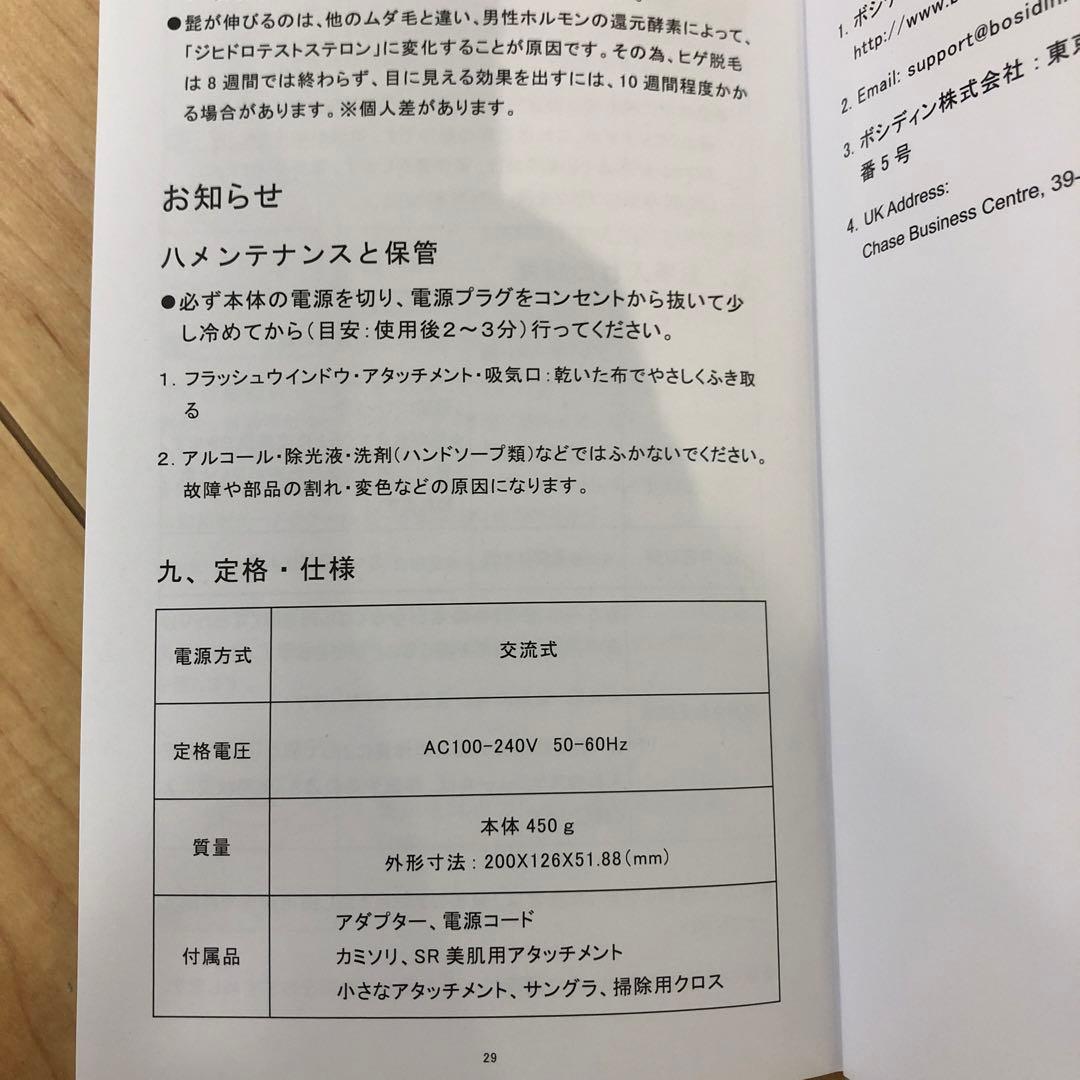 新品未使用未開封 家庭用脱毛機 BoSidin 白