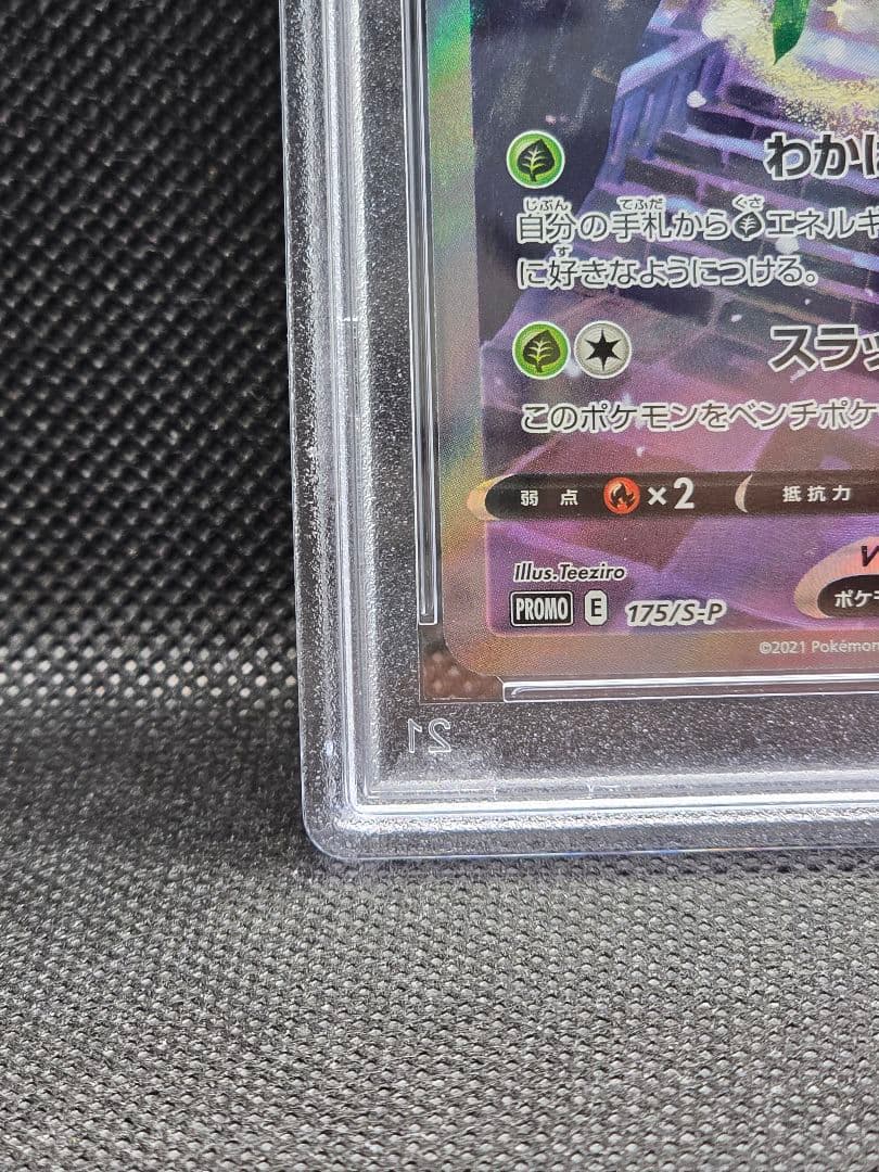 PSA10 セレビィ【P】漆黒のガイスト