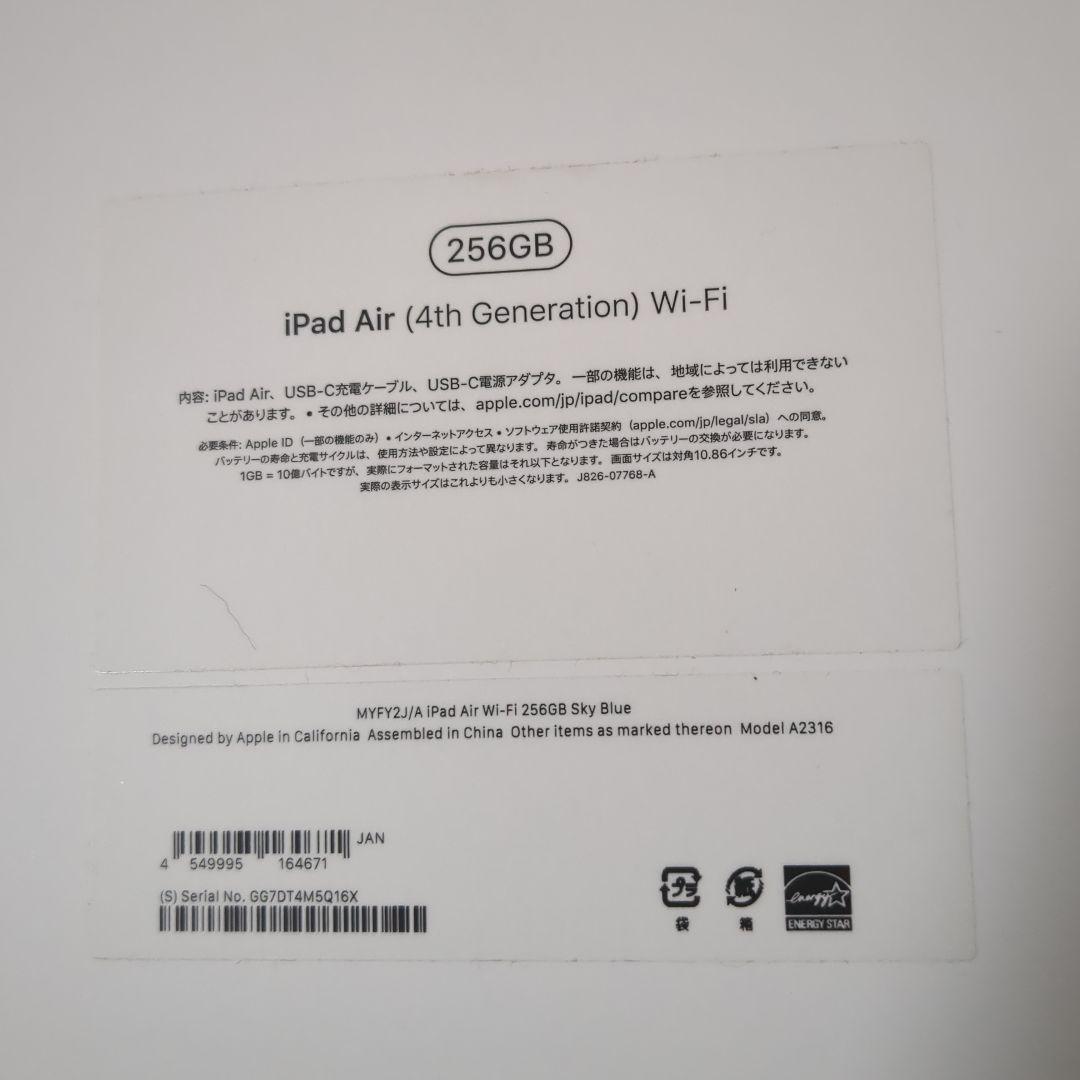 【美品】iPad Air 第4世代 256GB MYFY2J/A Skyblue