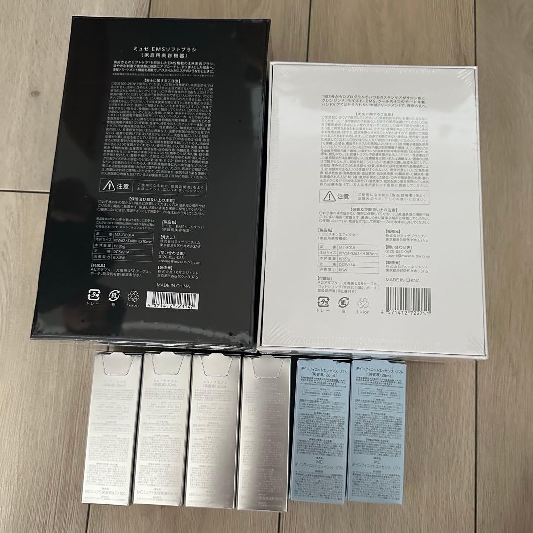 【新品未使用】 ミュゼ美容機器&美容液