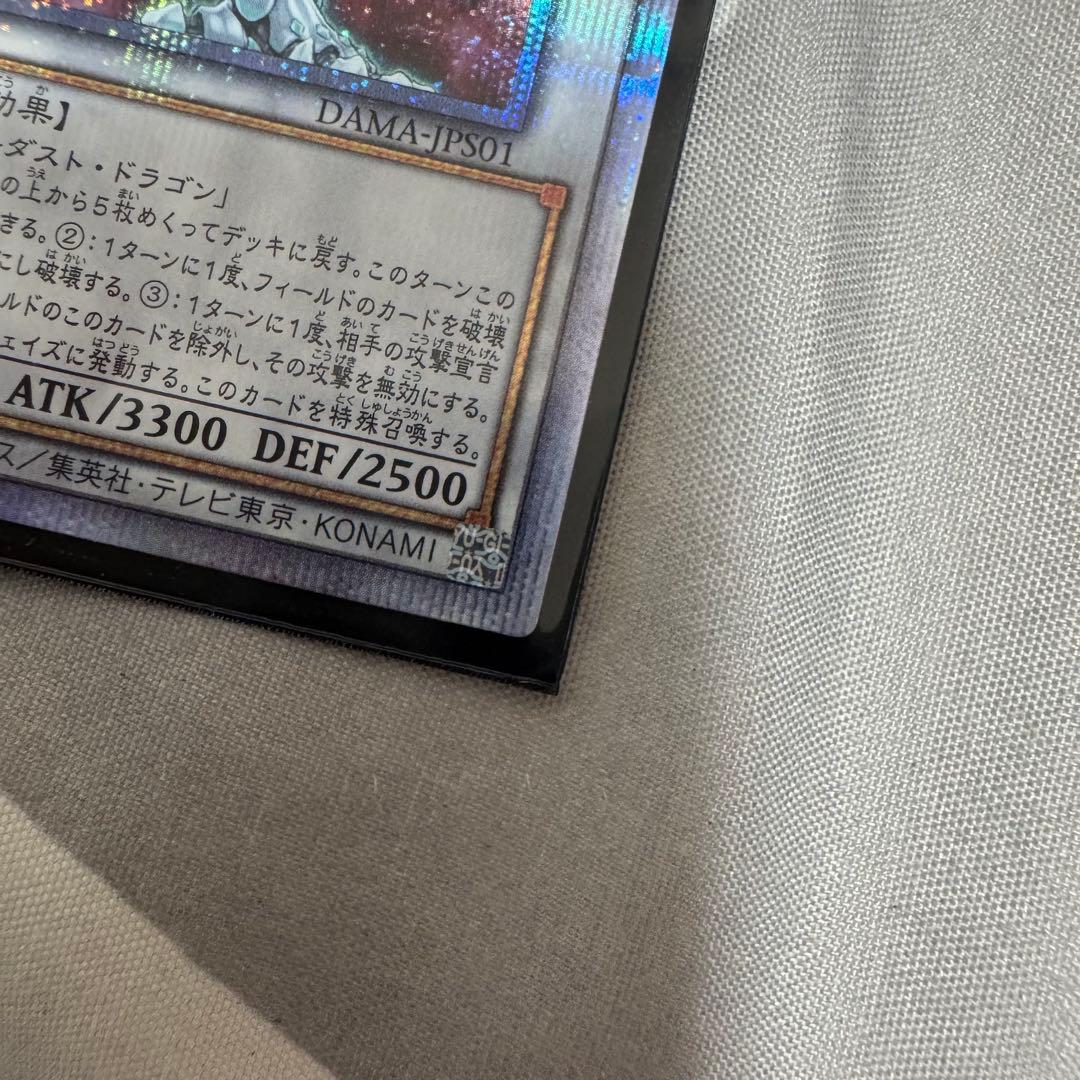 遊戯王　シューティングスタードラゴン　プリズマティックシークレットレア