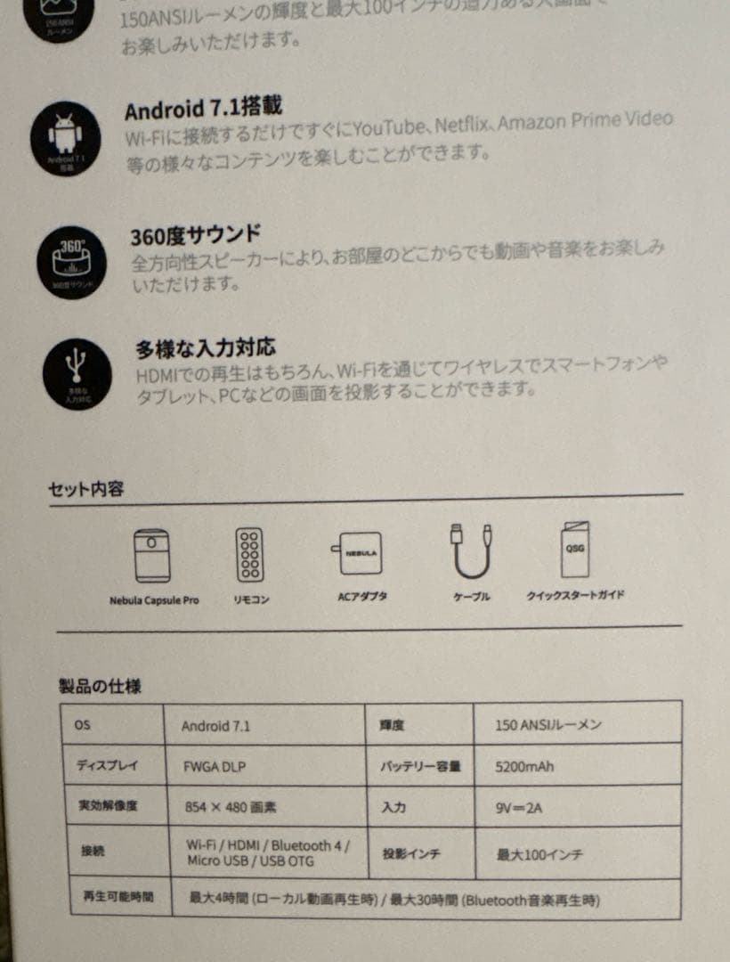 nebula capsule Pro Android搭載モバイルプロジェクター