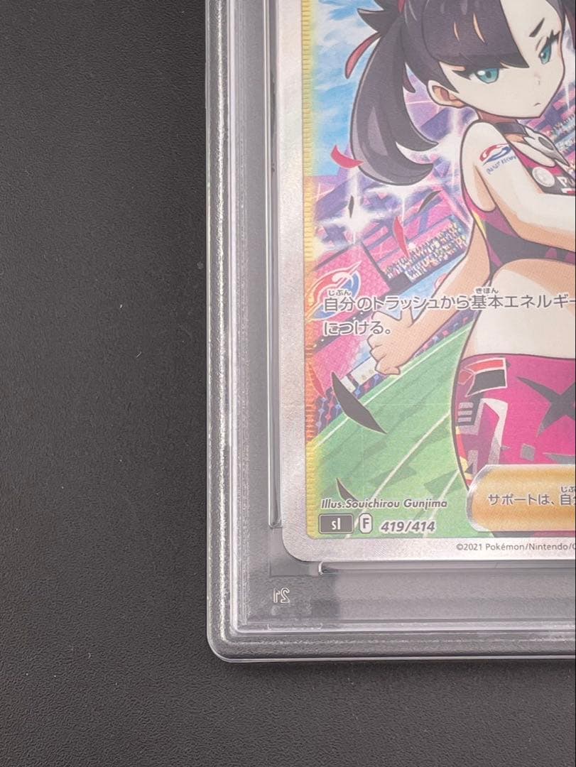 【鑑定品】PSA10 マリィのプライド　F 419/414 ソード＆シールド